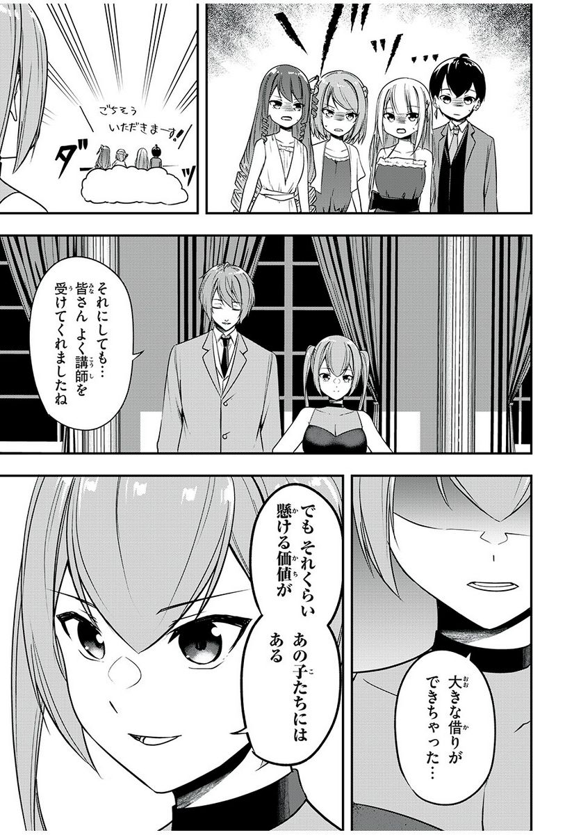 剣帝学院の魔眼賢者 第29話 - Page 13