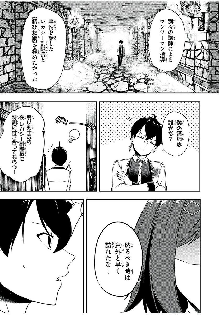 剣帝学院の魔眼賢者 第29話 - Page 19