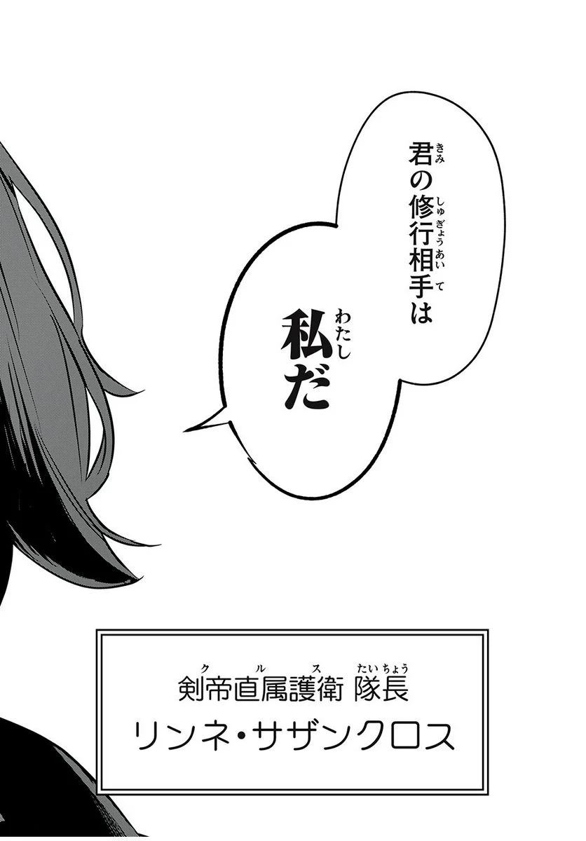 剣帝学院の魔眼賢者 第29話 - Page 20