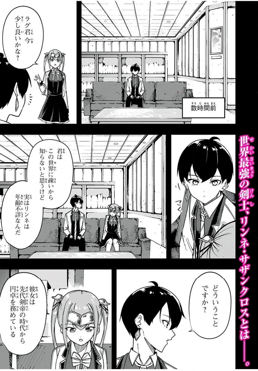 剣帝学院の魔眼賢者 第67話 - Page 1