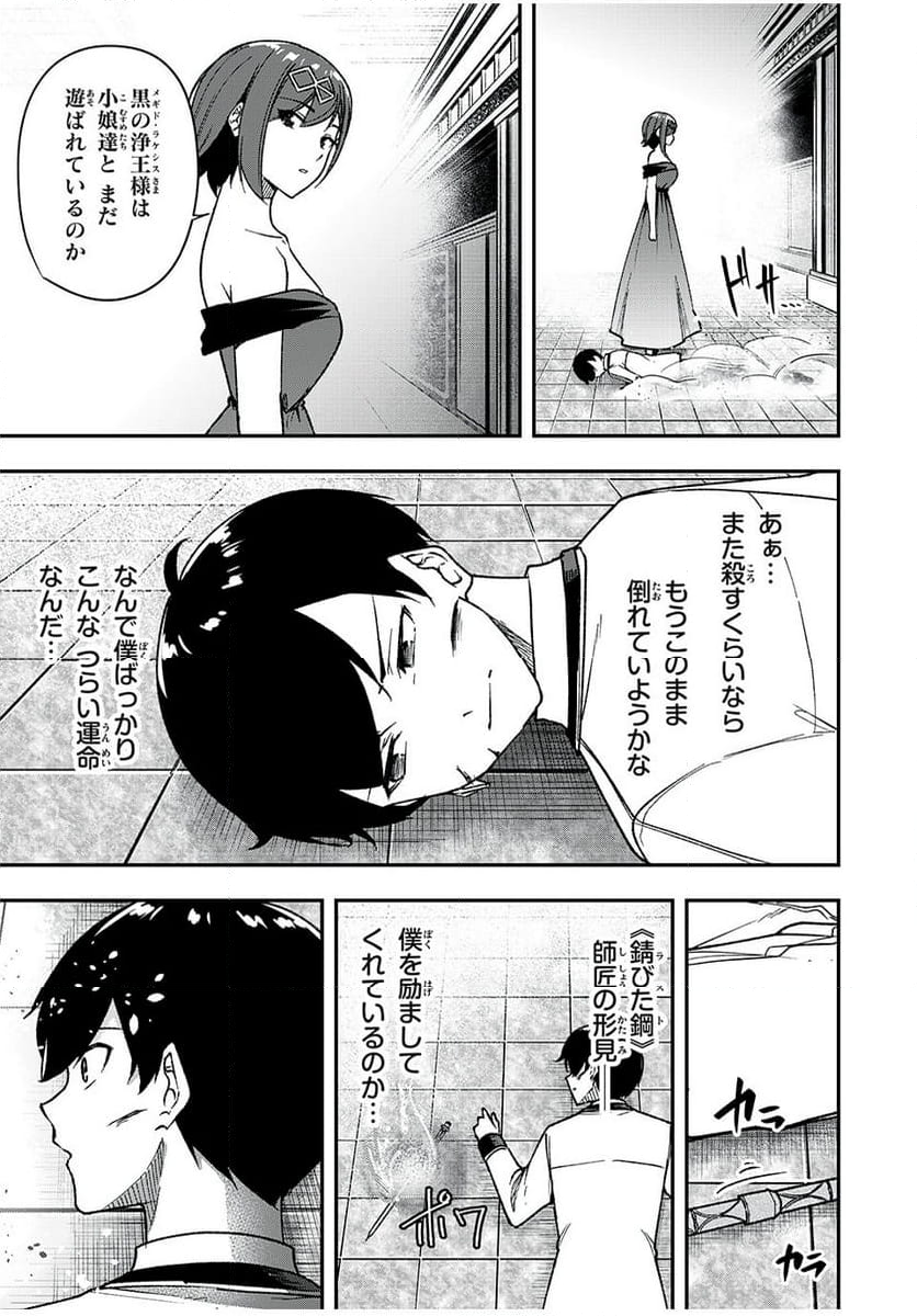 剣帝学院の魔眼賢者 第67話 - Page 11