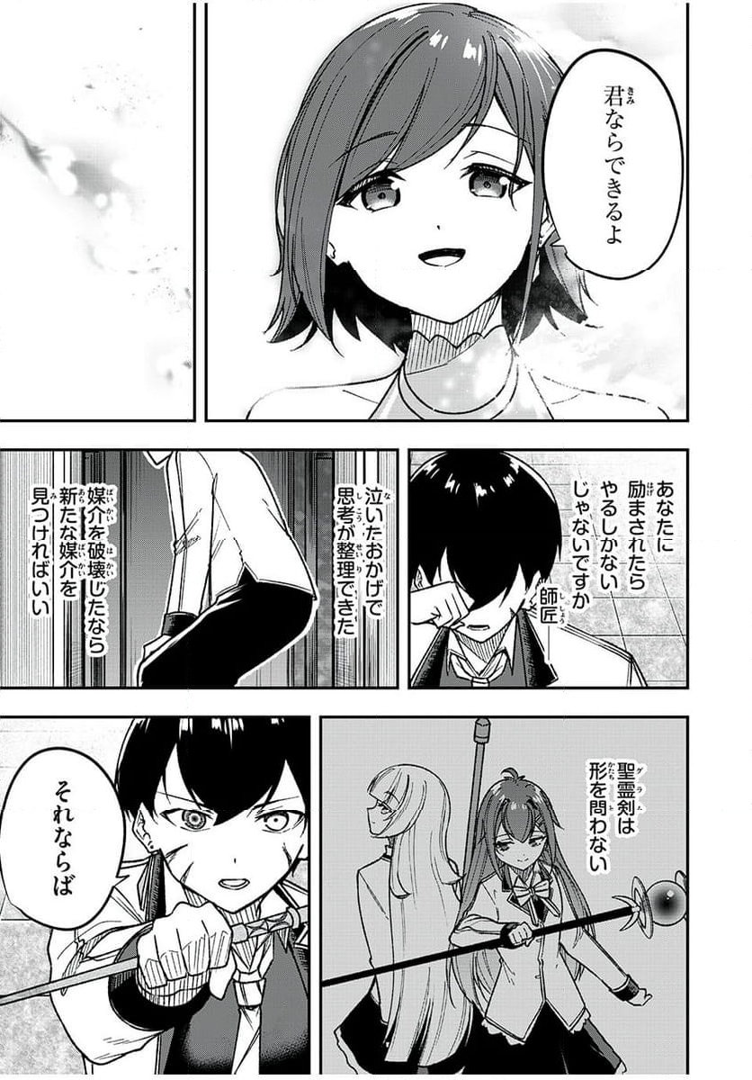 剣帝学院の魔眼賢者 第67話 - Page 13