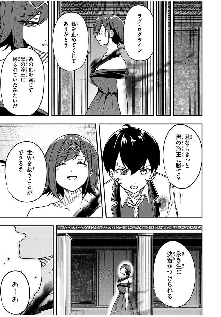 剣帝学院の魔眼賢者 第67話 - Page 17