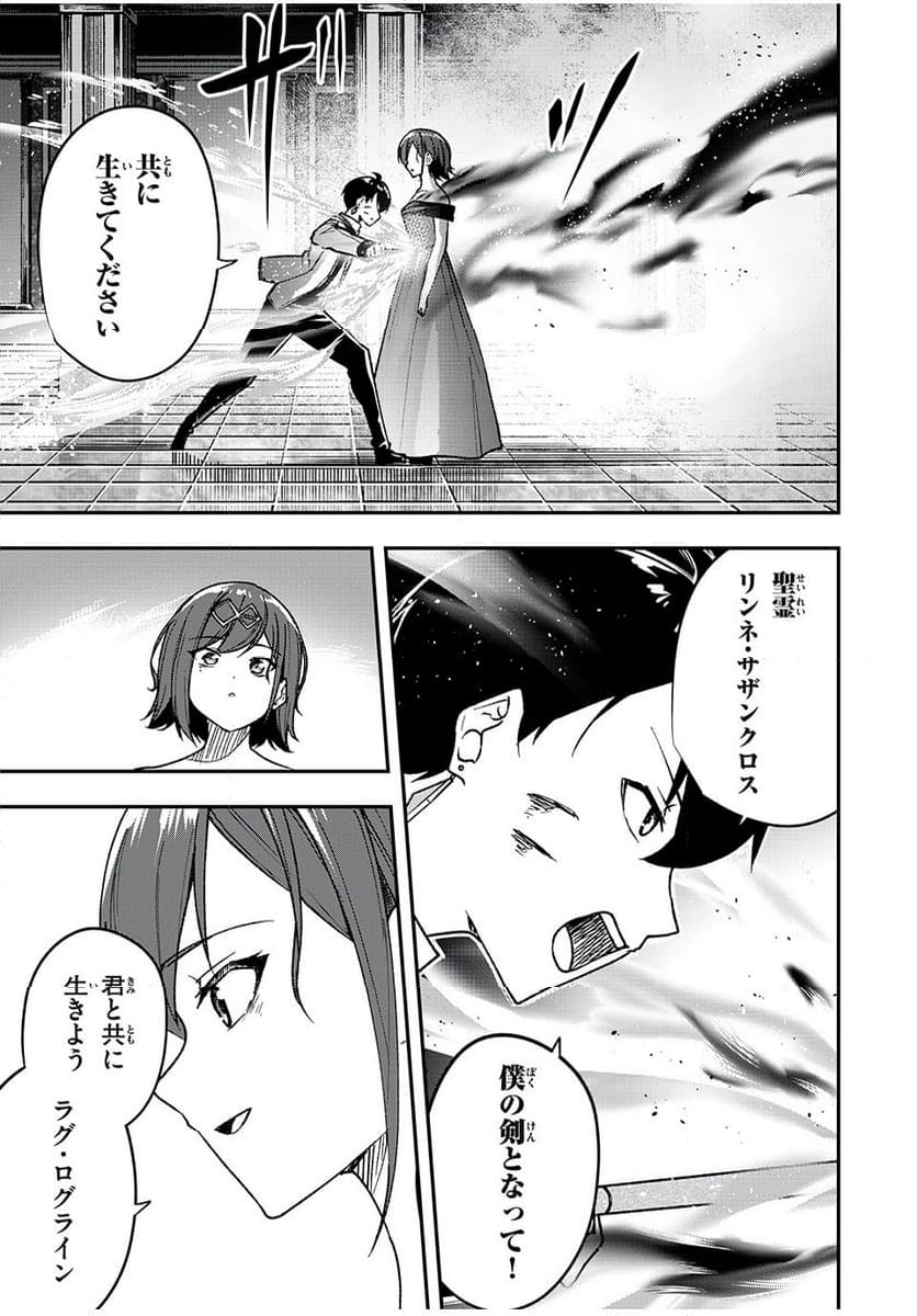 剣帝学院の魔眼賢者 第67話 - Page 19