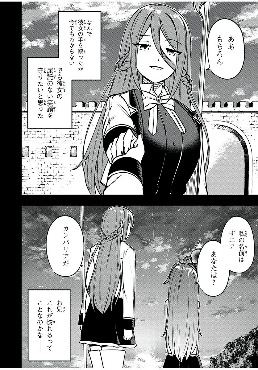 剣帝学院の魔眼賢者 第48話 - Page 10