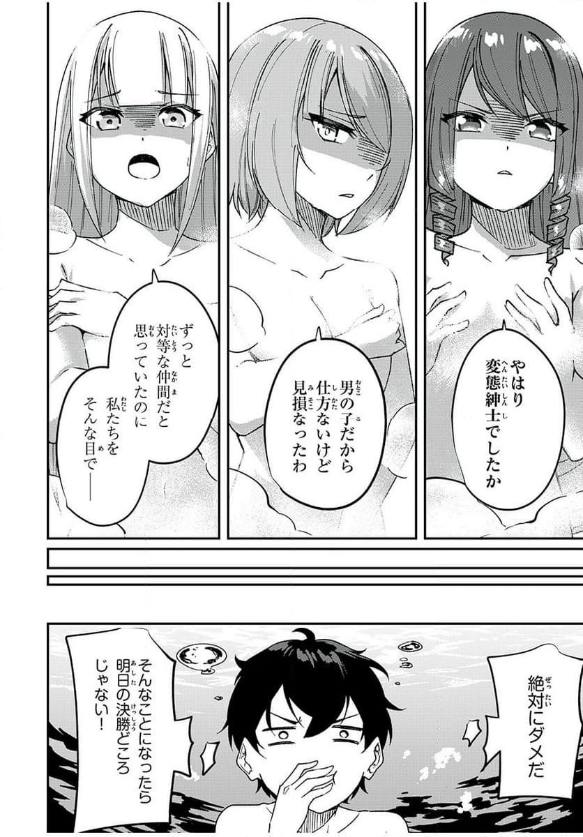 剣帝学院の魔眼賢者 第54話 - Page 8