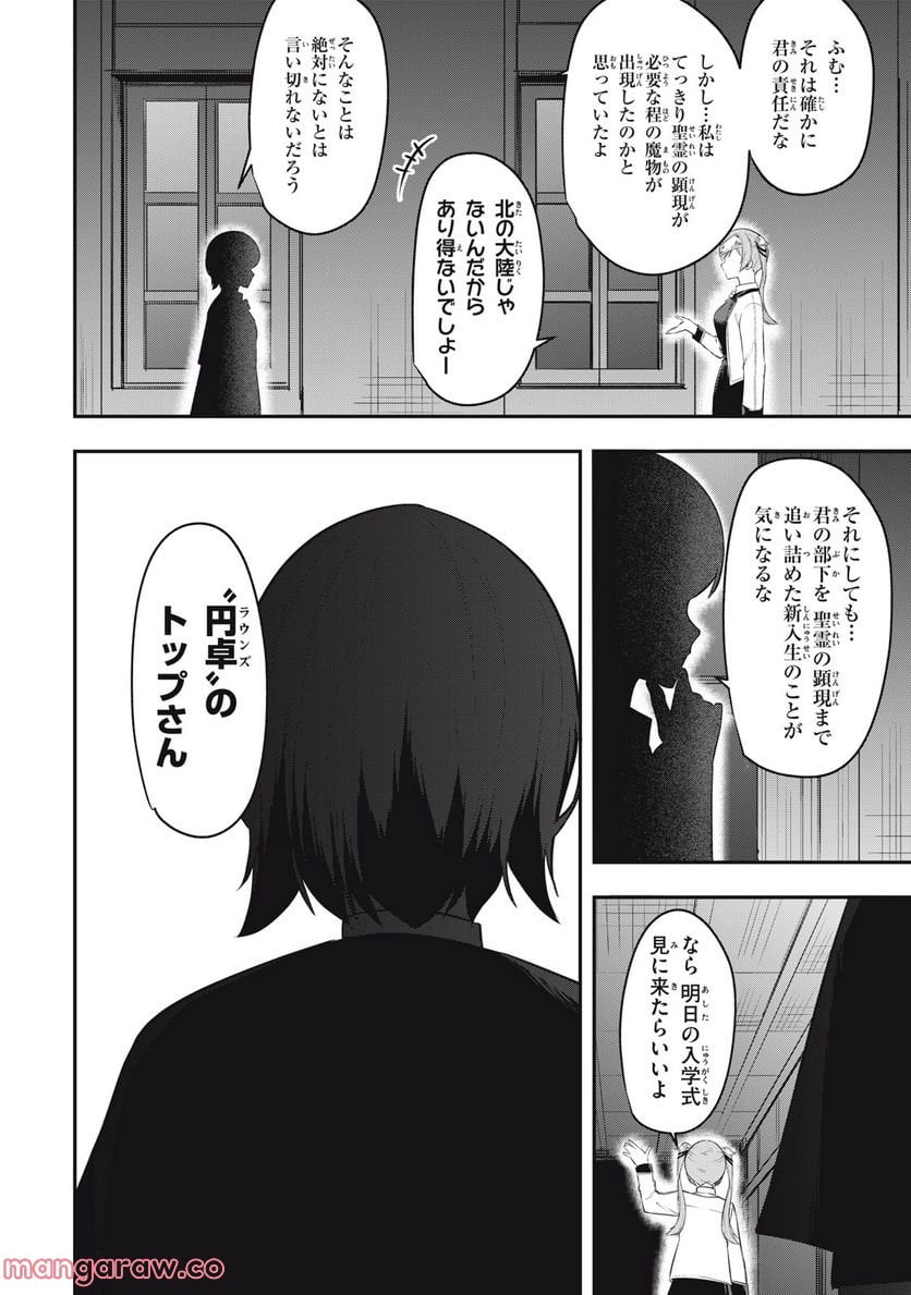 剣帝学院の魔眼賢者 第6話 - Page 6