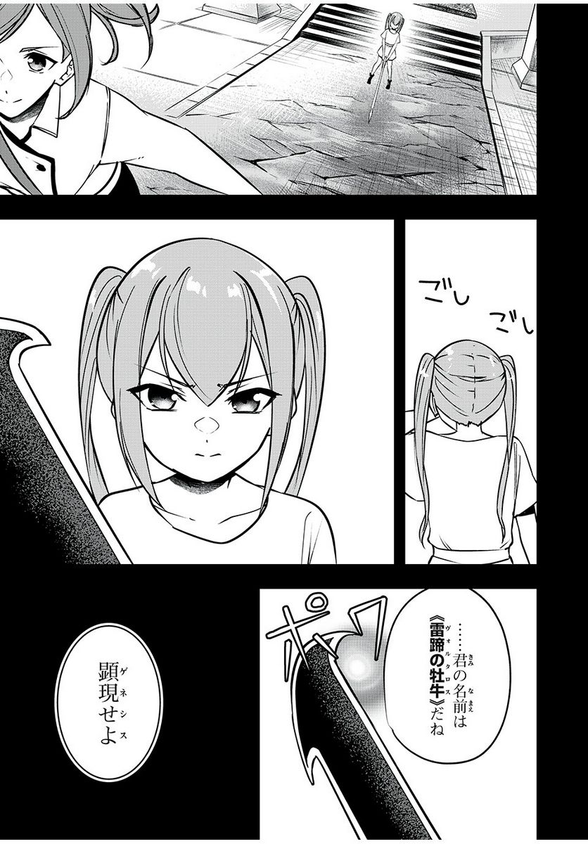 剣帝学院の魔眼賢者 第37話 - Page 17