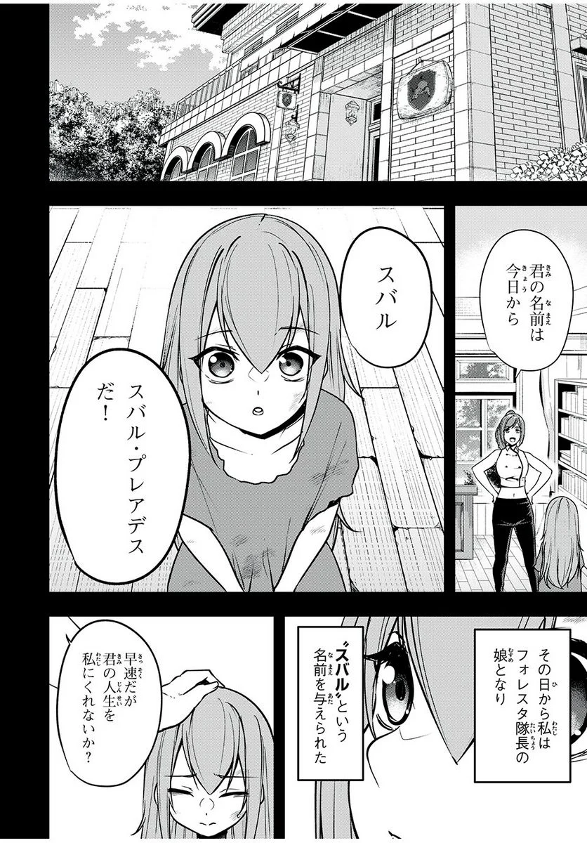 剣帝学院の魔眼賢者 第37話 - Page 4