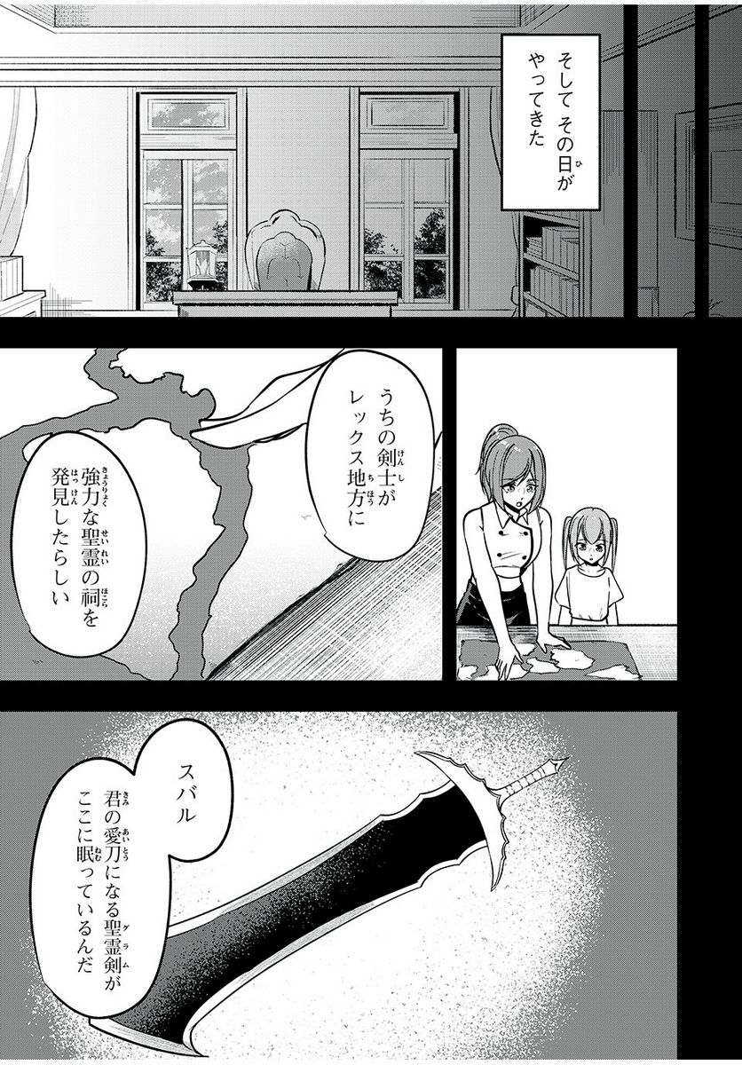 剣帝学院の魔眼賢者 第37話 - Page 9