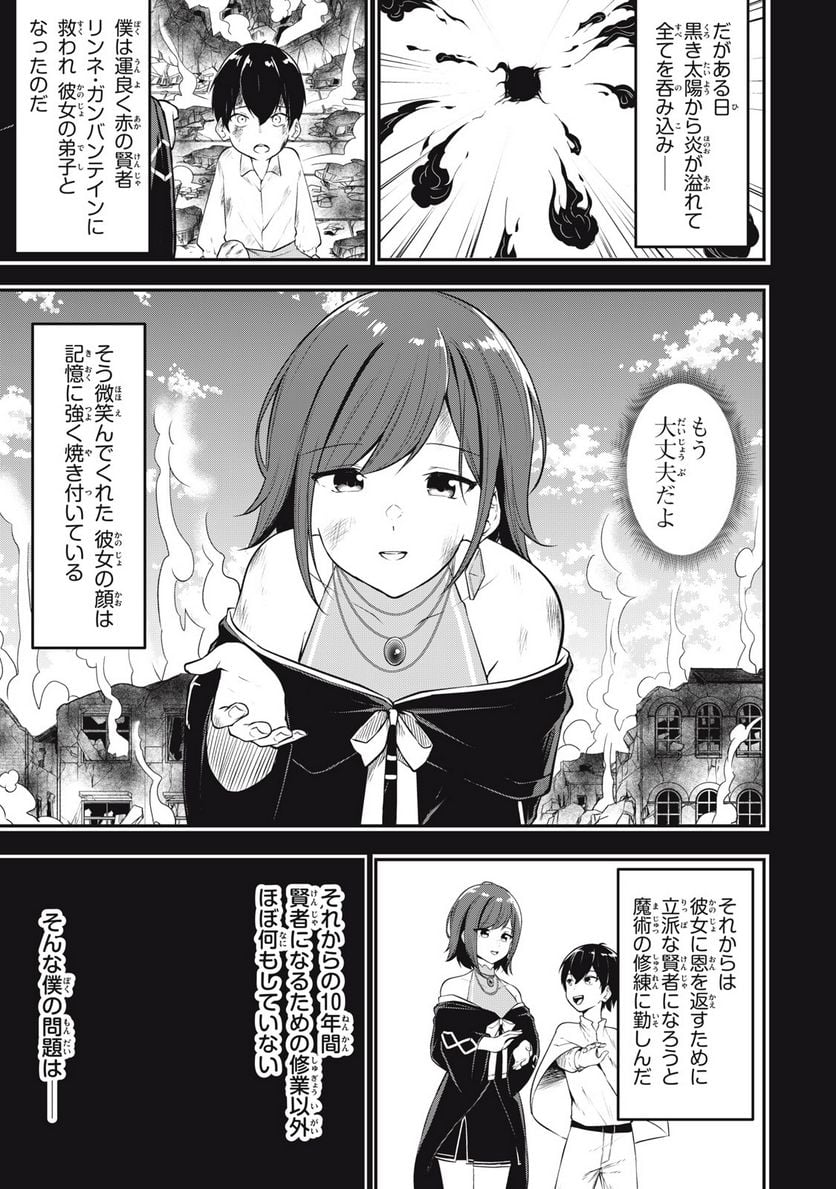 剣帝学院の魔眼賢者 第1話 - Page 15