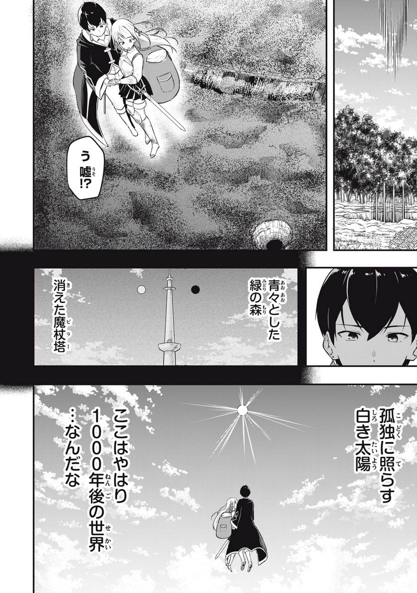 剣帝学院の魔眼賢者 第1話 - Page 48