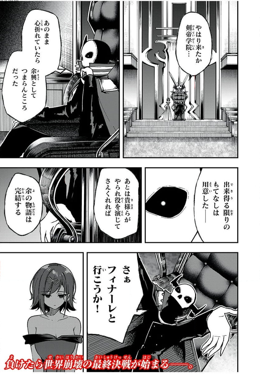 剣帝学院の魔眼賢者 第65話 - Page 1