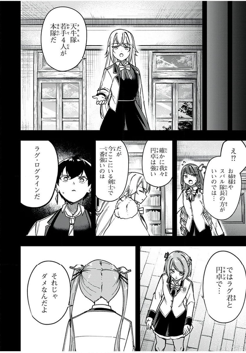 剣帝学院の魔眼賢者 第65話 - Page 12