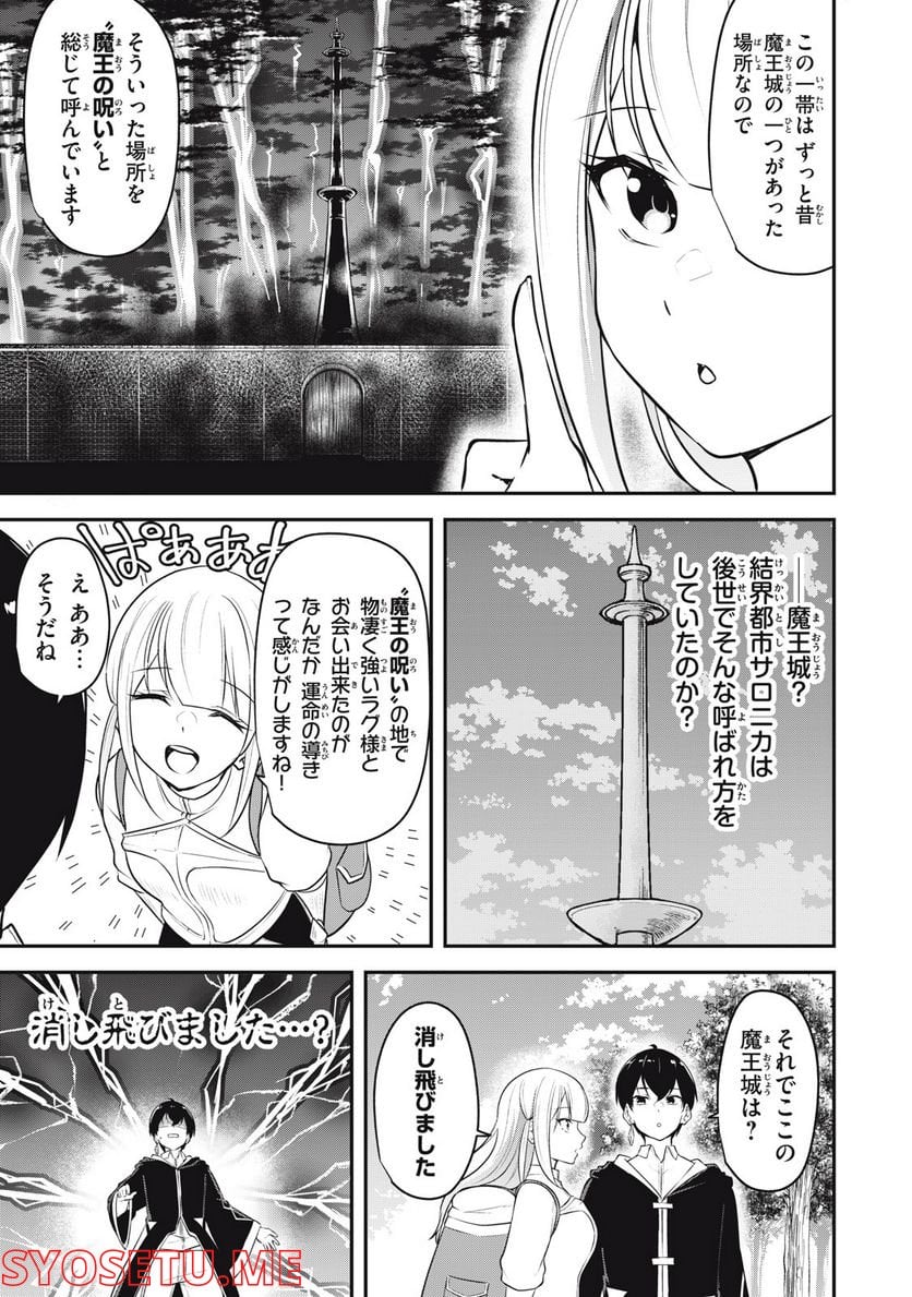 剣帝学院の魔眼賢者 第2話 - Page 9