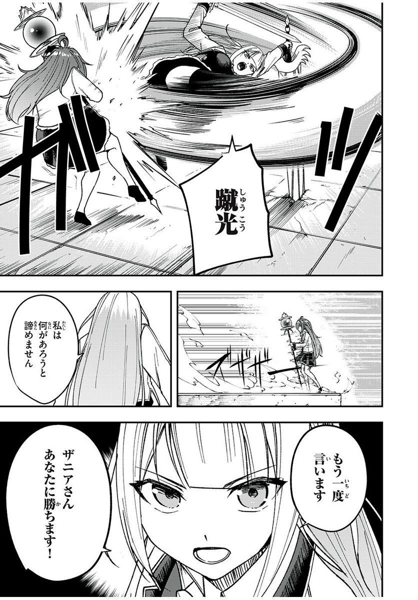 剣帝学院の魔眼賢者 第50話 - Page 13