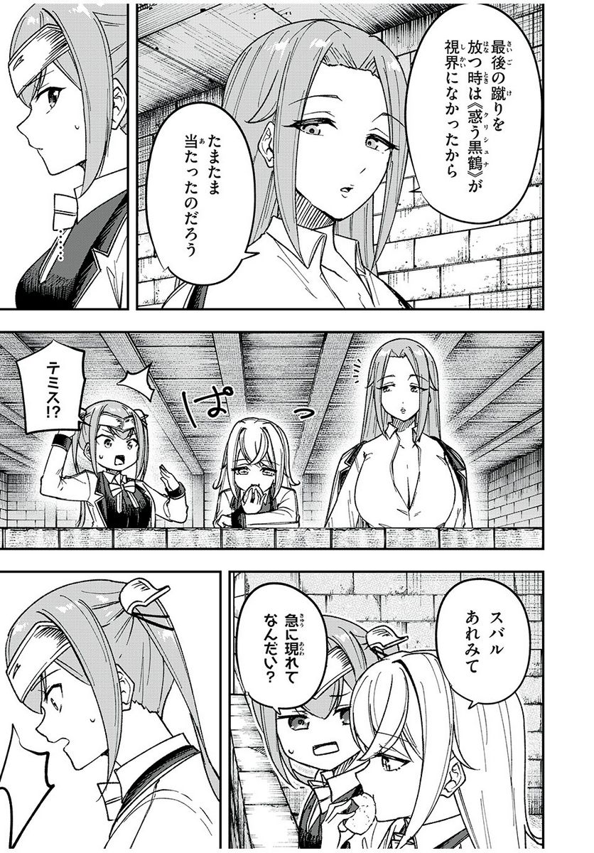 剣帝学院の魔眼賢者 第50話 - Page 19