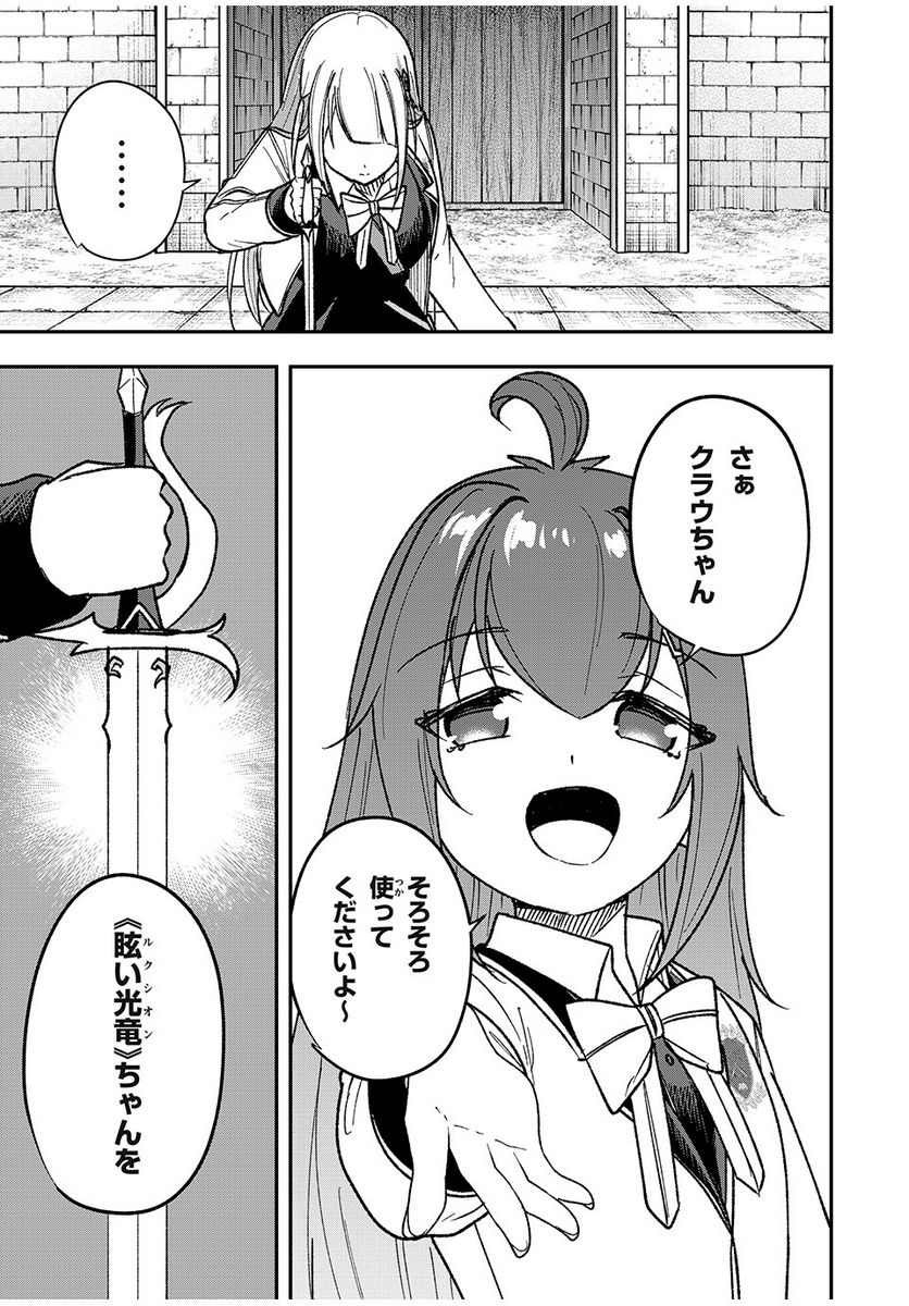 剣帝学院の魔眼賢者 第50話 - Page 23