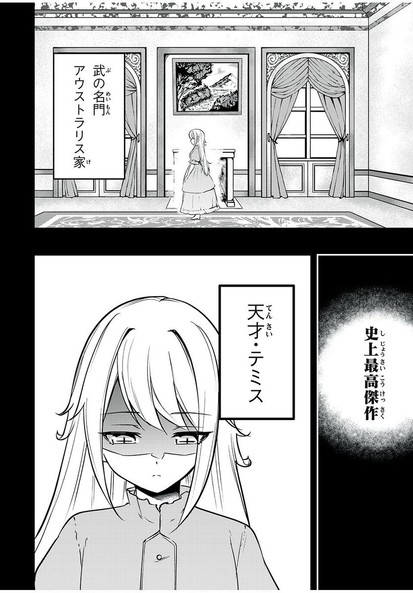 剣帝学院の魔眼賢者 第33話 - Page 8