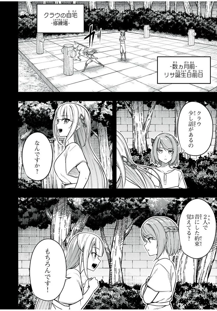 剣帝学院の魔眼賢者 第49話 - Page 4