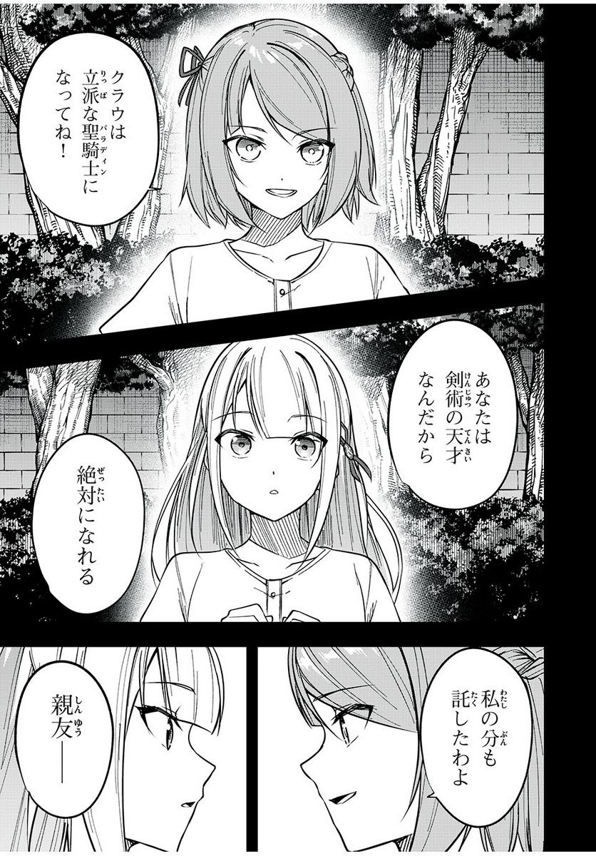 剣帝学院の魔眼賢者 第49話 - Page 7