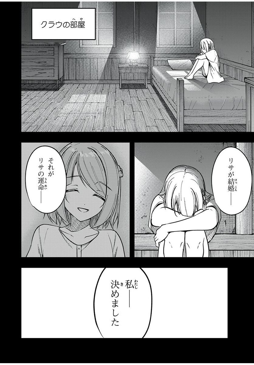 剣帝学院の魔眼賢者 第49話 - Page 8