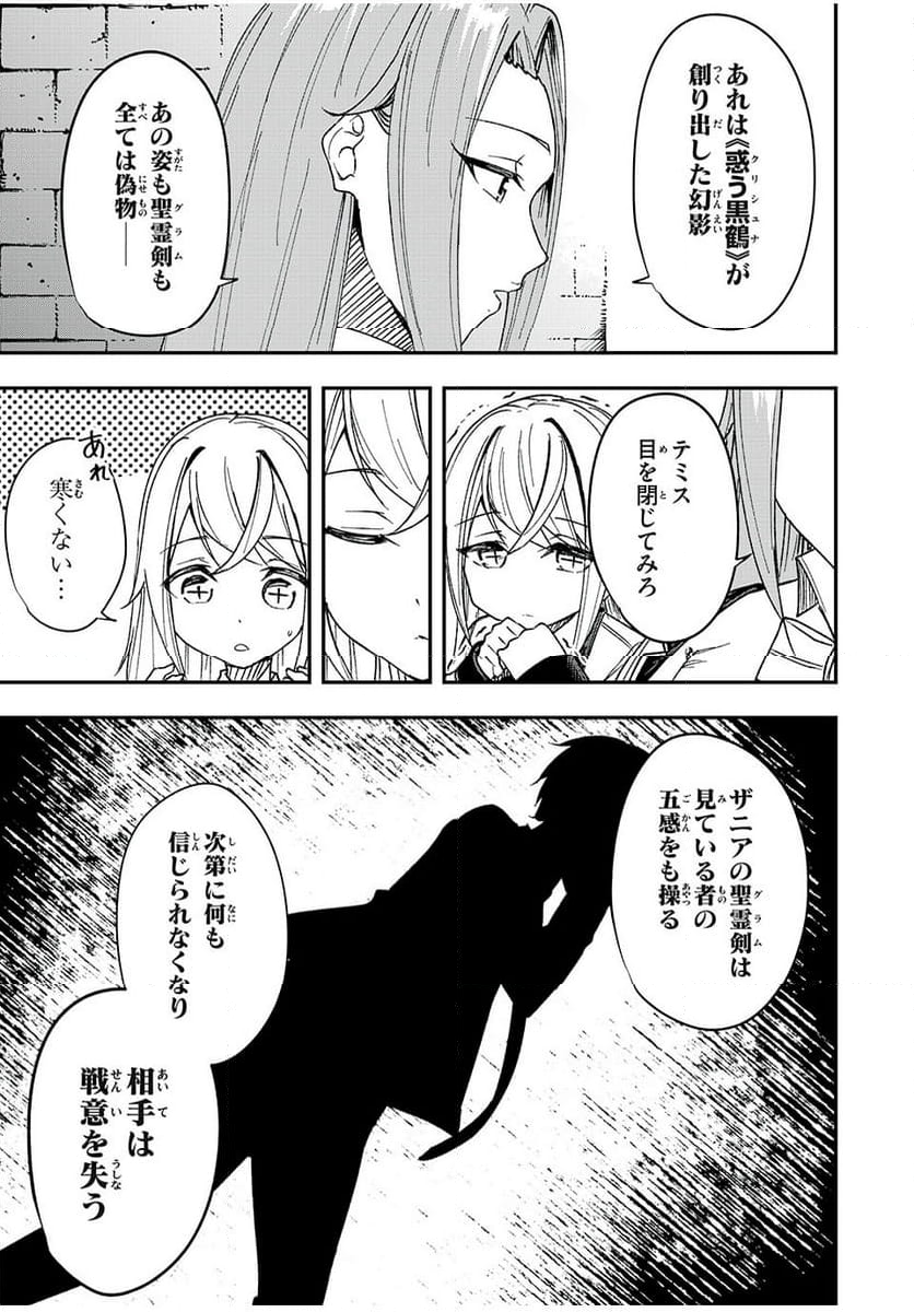 剣帝学院の魔眼賢者 第51話 - Page 5