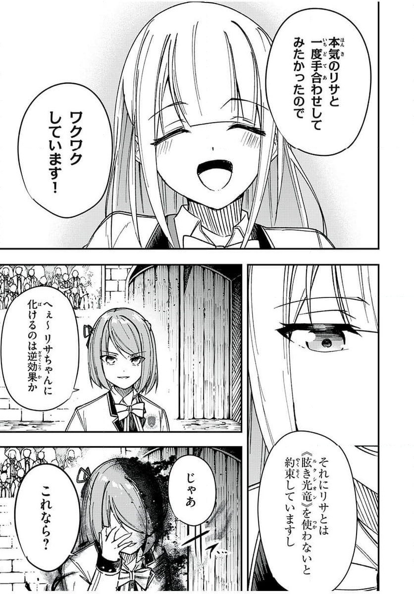 剣帝学院の魔眼賢者 第51話 - Page 7