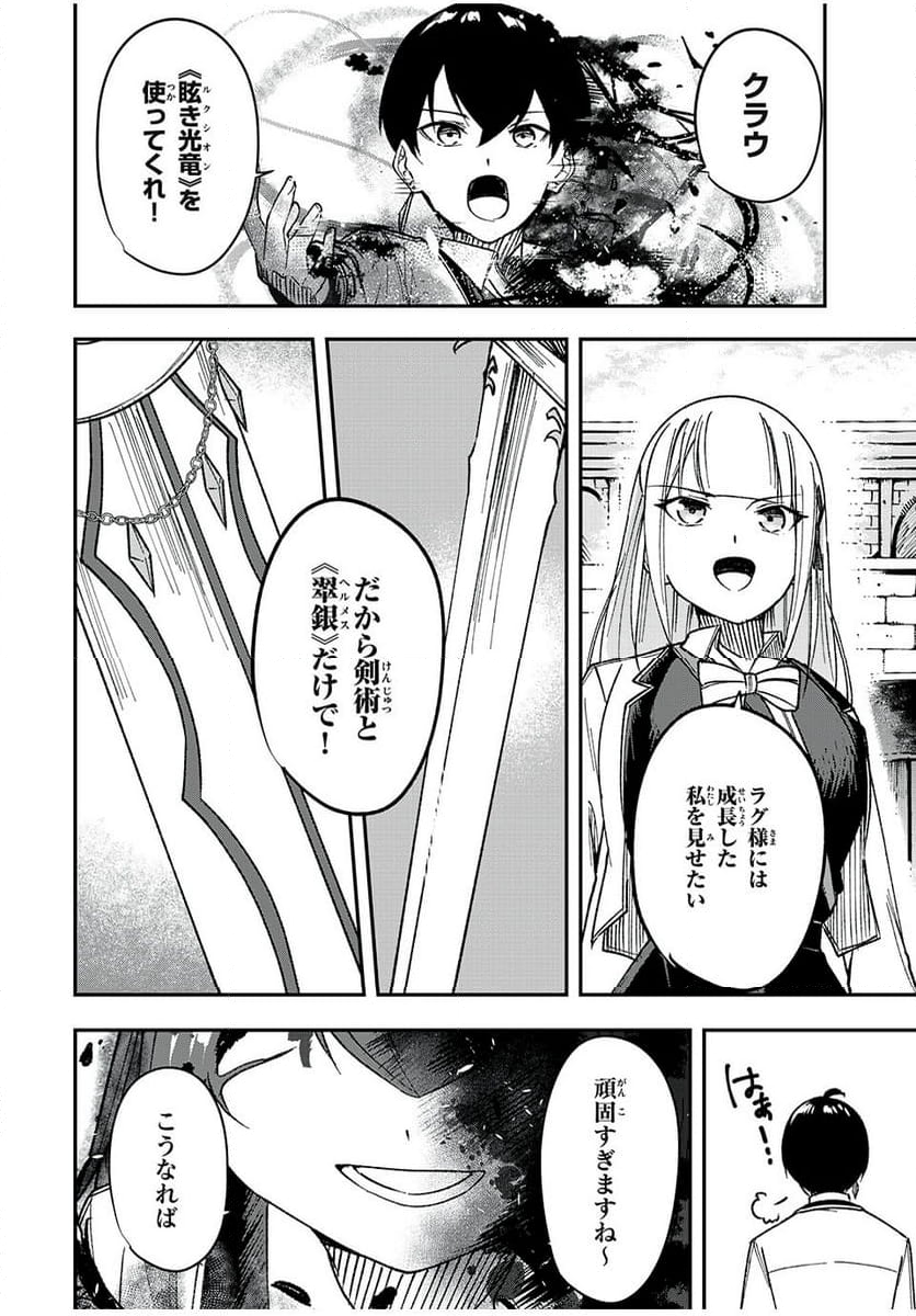 剣帝学院の魔眼賢者 第51話 - Page 8