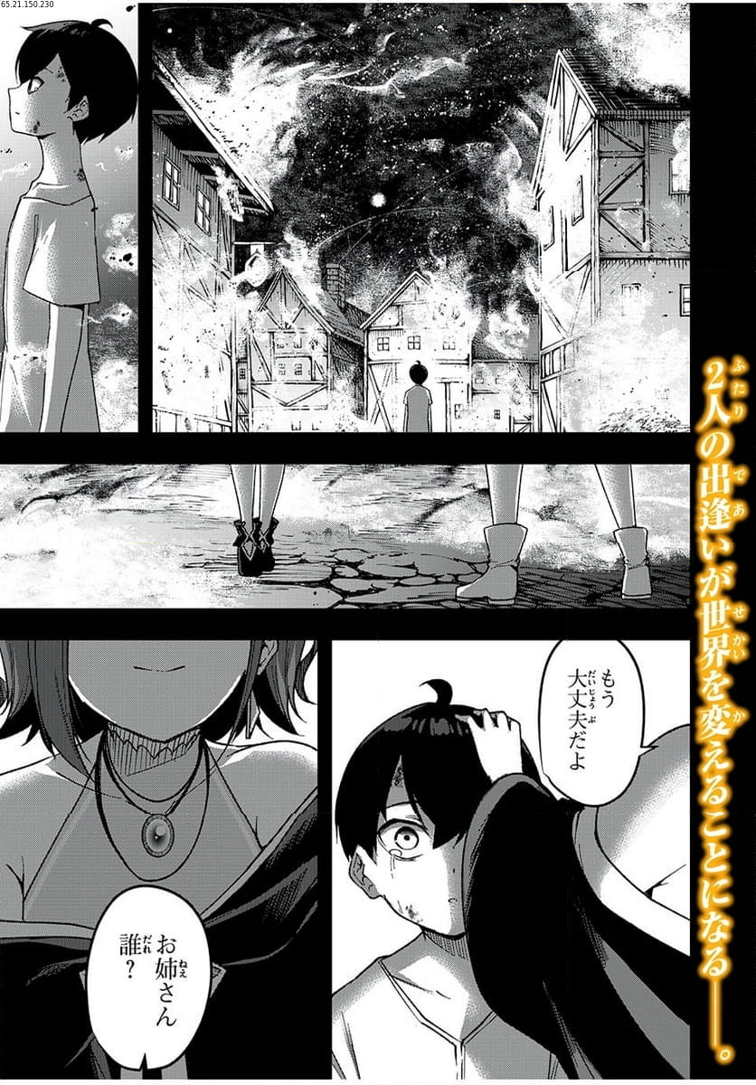 剣帝学院の魔眼賢者 第56話 - Page 1