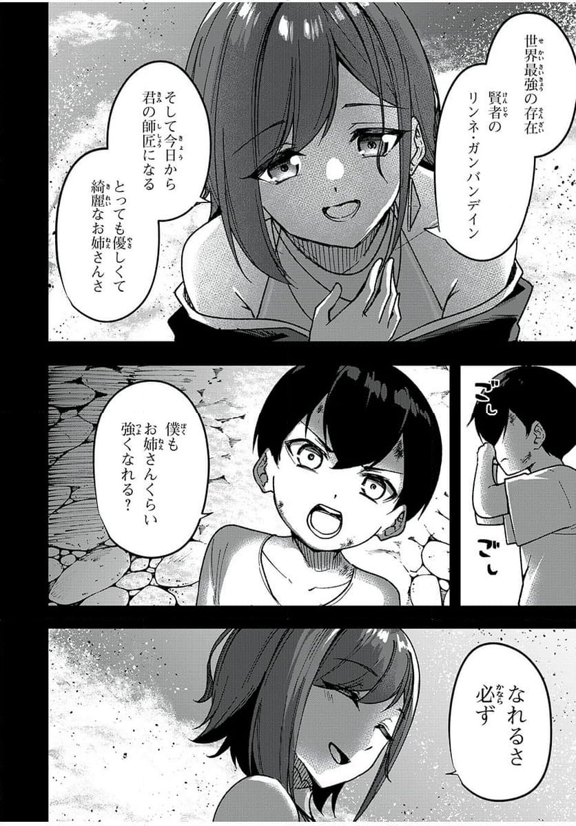 剣帝学院の魔眼賢者 第56話 - Page 2