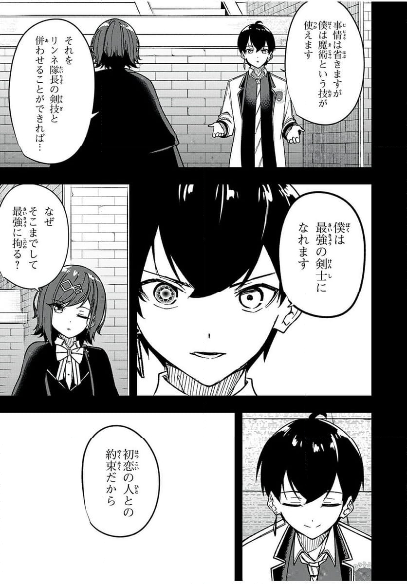 剣帝学院の魔眼賢者 第56話 - Page 11