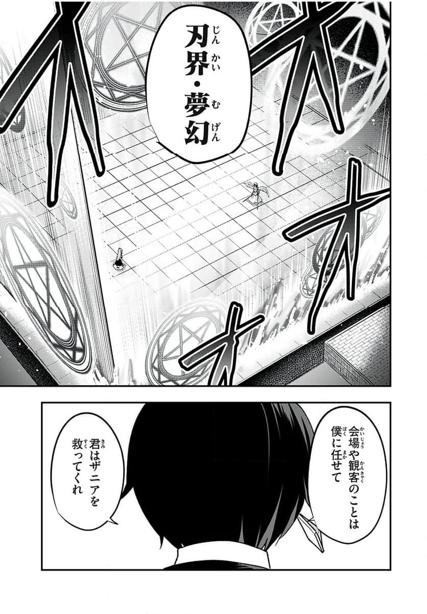 剣帝学院の魔眼賢者 第53話 - Page 11