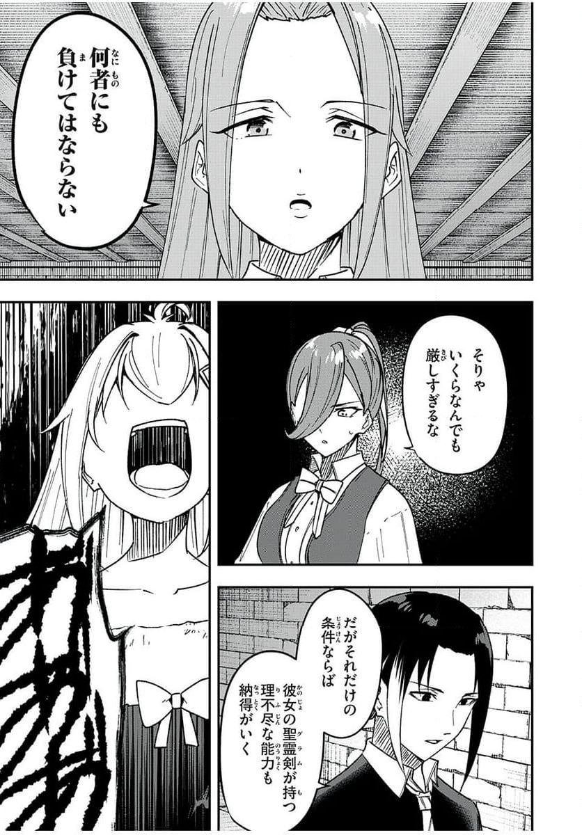 剣帝学院の魔眼賢者 第53話 - Page 5