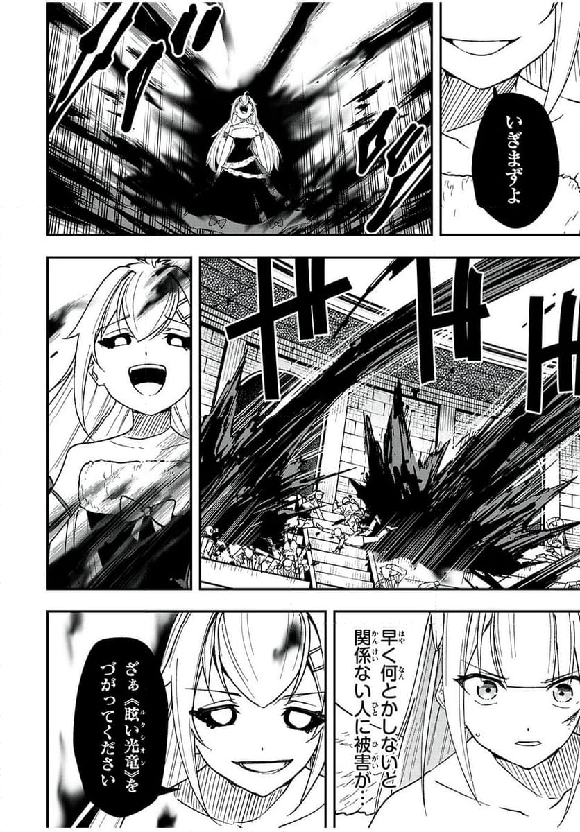 剣帝学院の魔眼賢者 第53話 - Page 6