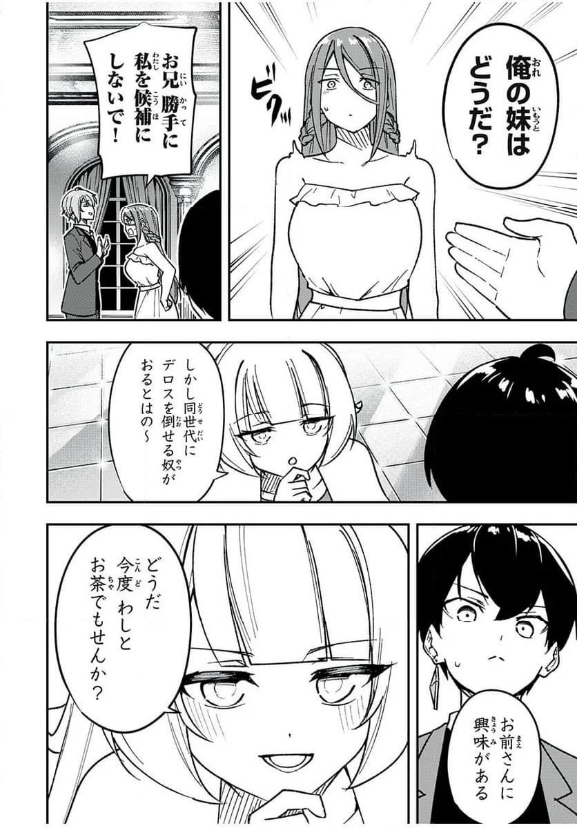 剣帝学院の魔眼賢者 第59話 - Page 10