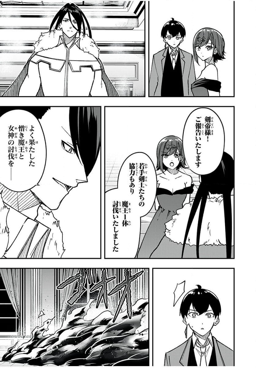 剣帝学院の魔眼賢者 第63話 - Page 15