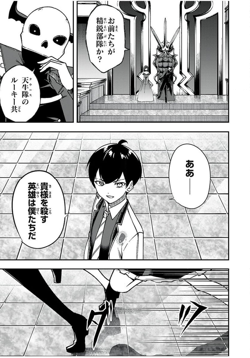 剣帝学院の魔眼賢者 第66話 - Page 11