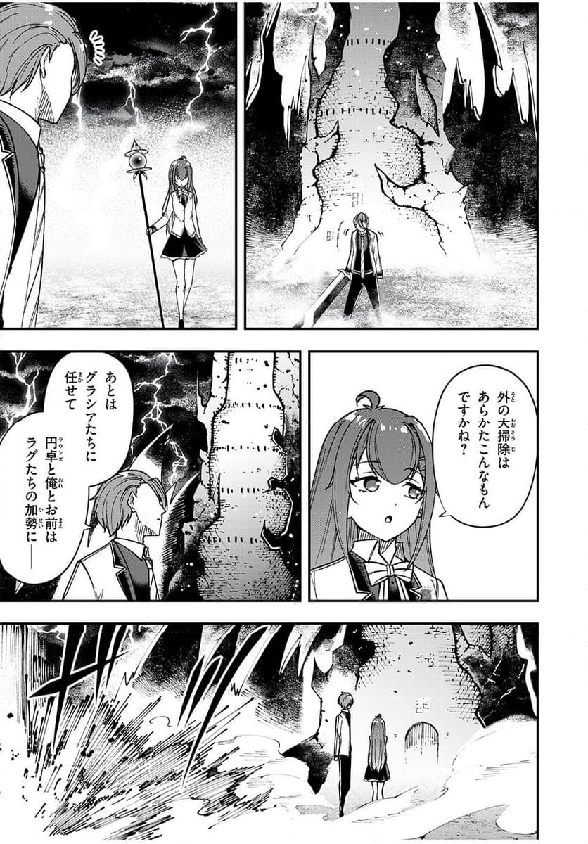 剣帝学院の魔眼賢者 第66話 - Page 15