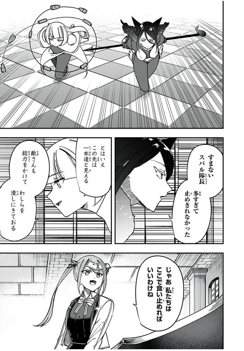 剣帝学院の魔眼賢者 第66話 - Page 7