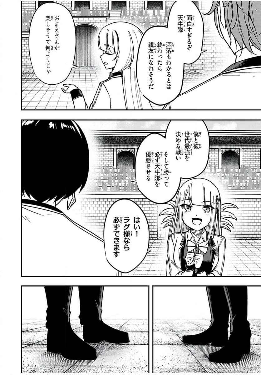 剣帝学院の魔眼賢者 第55話 - Page 16