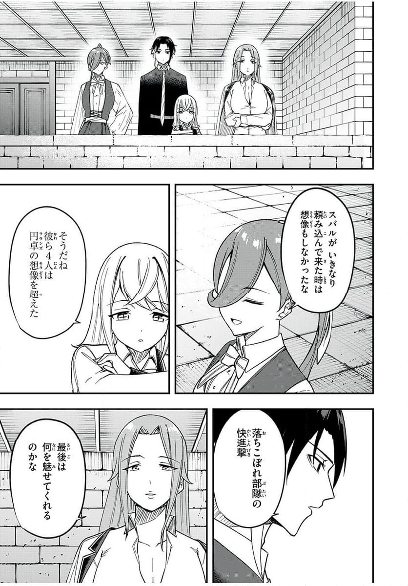 剣帝学院の魔眼賢者 第55話 - Page 5