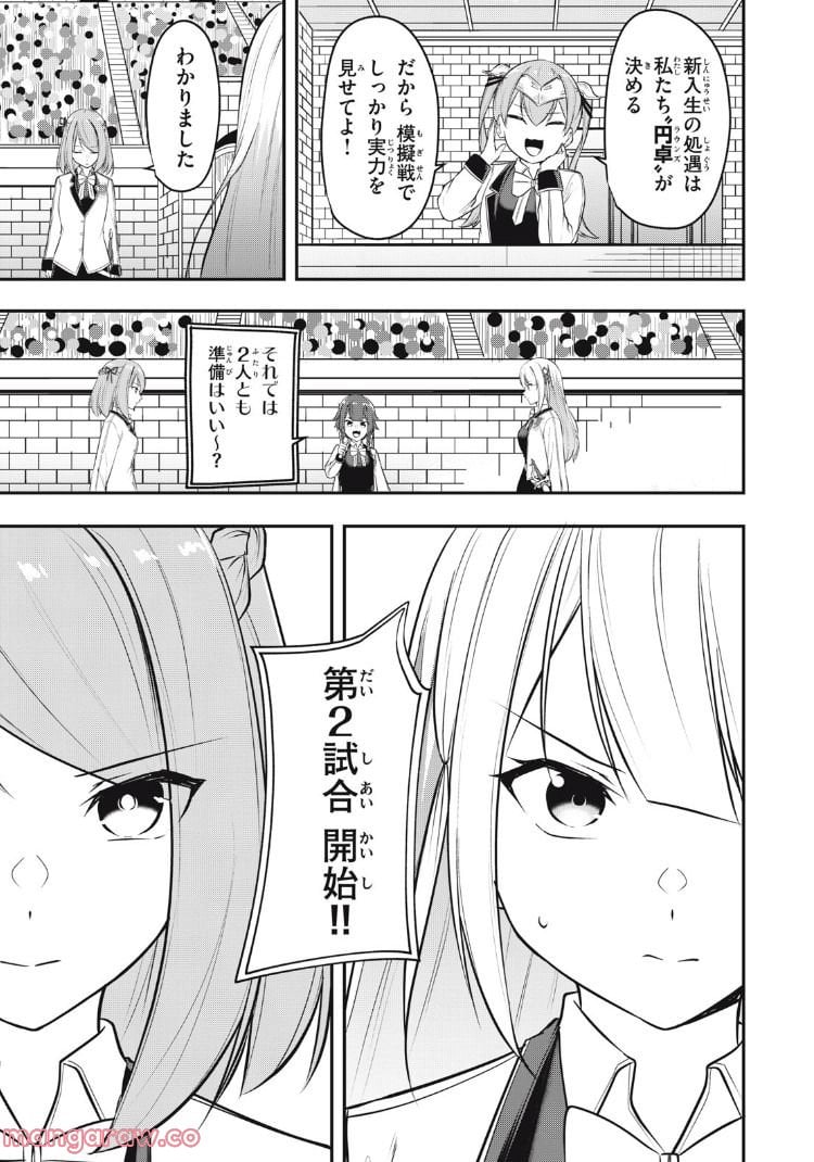 剣帝学院の魔眼賢者 第9話 - Page 12