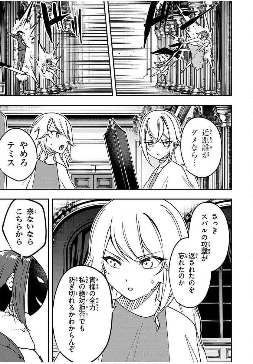 剣帝学院の魔眼賢者 第60話 - Page 13