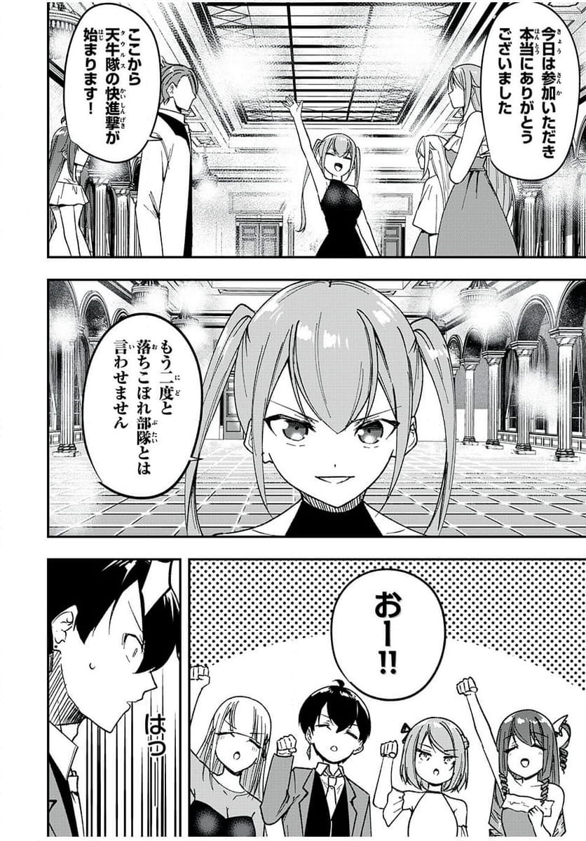 剣帝学院の魔眼賢者 第60話 - Page 4