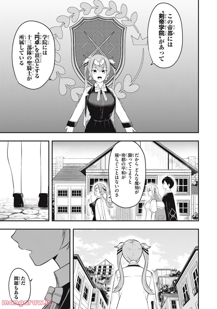 剣帝学院の魔眼賢者 第5話 - Page 7