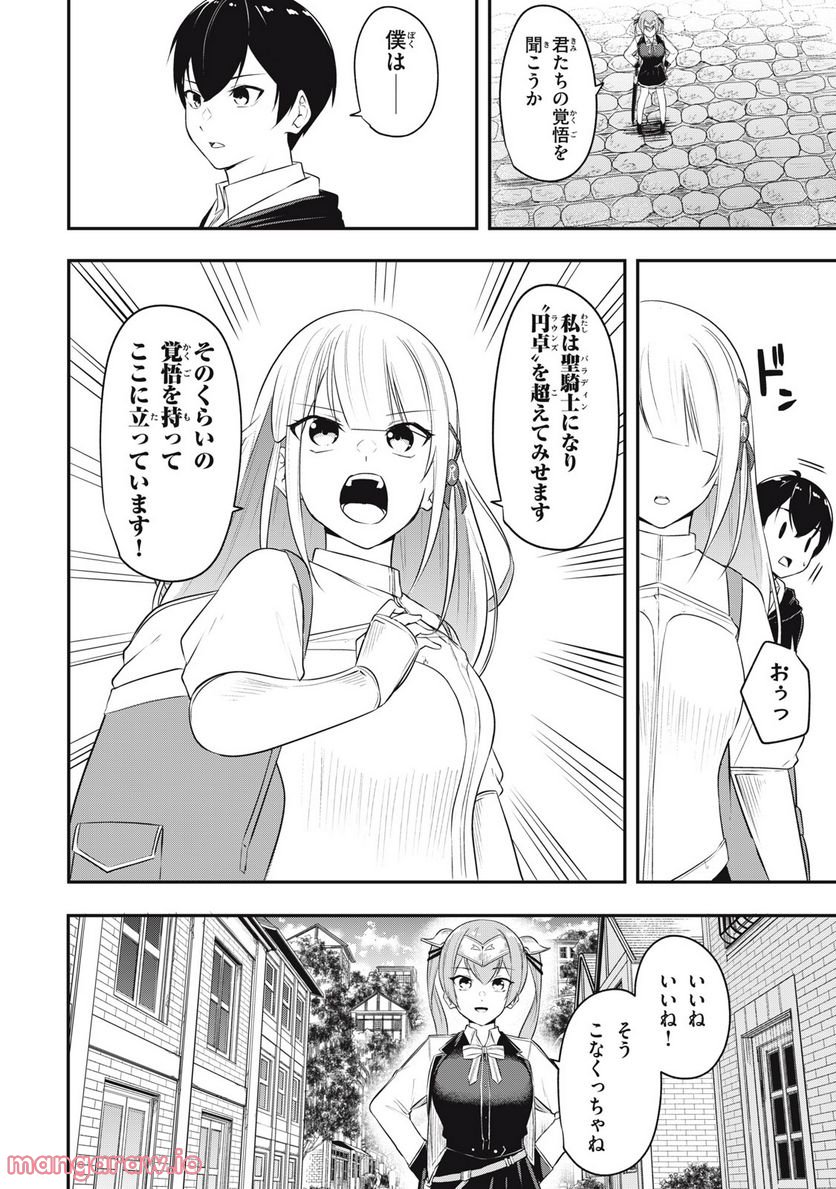 剣帝学院の魔眼賢者 第5話 - Page 10