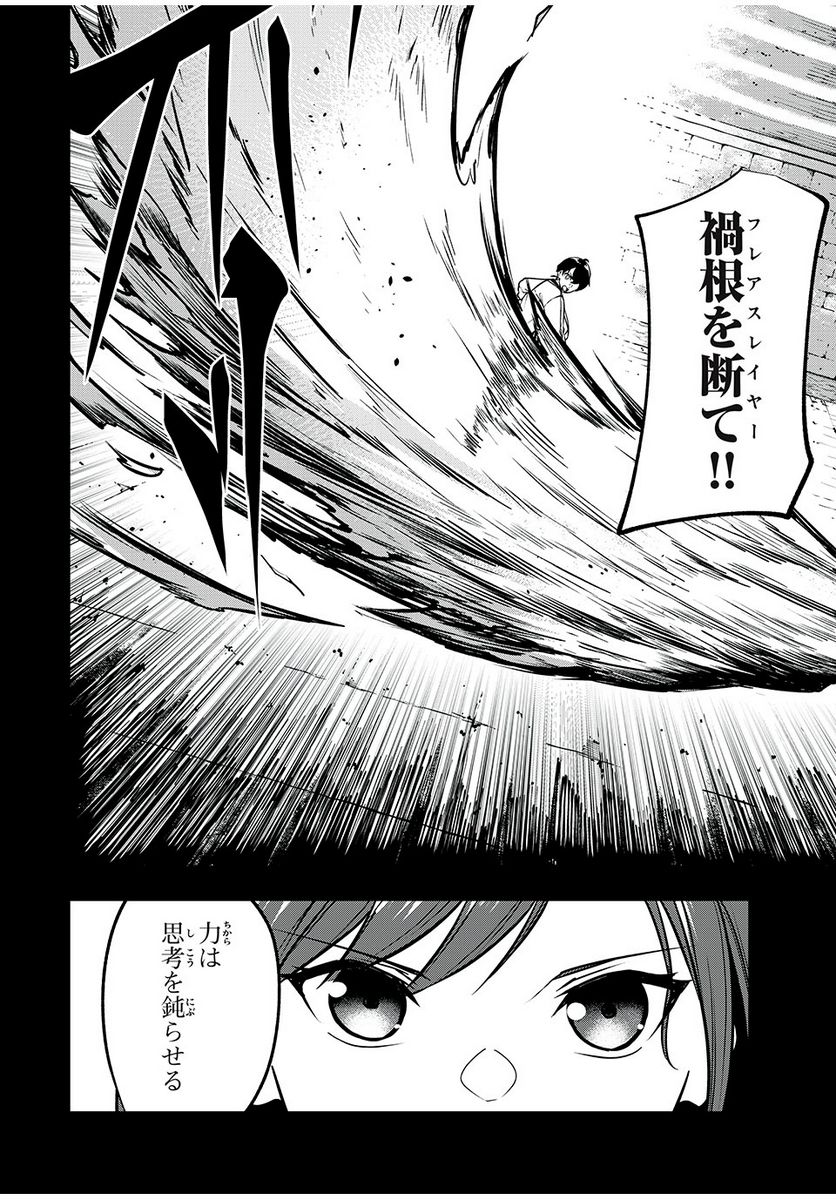 剣帝学院の魔眼賢者 第36話 - Page 8