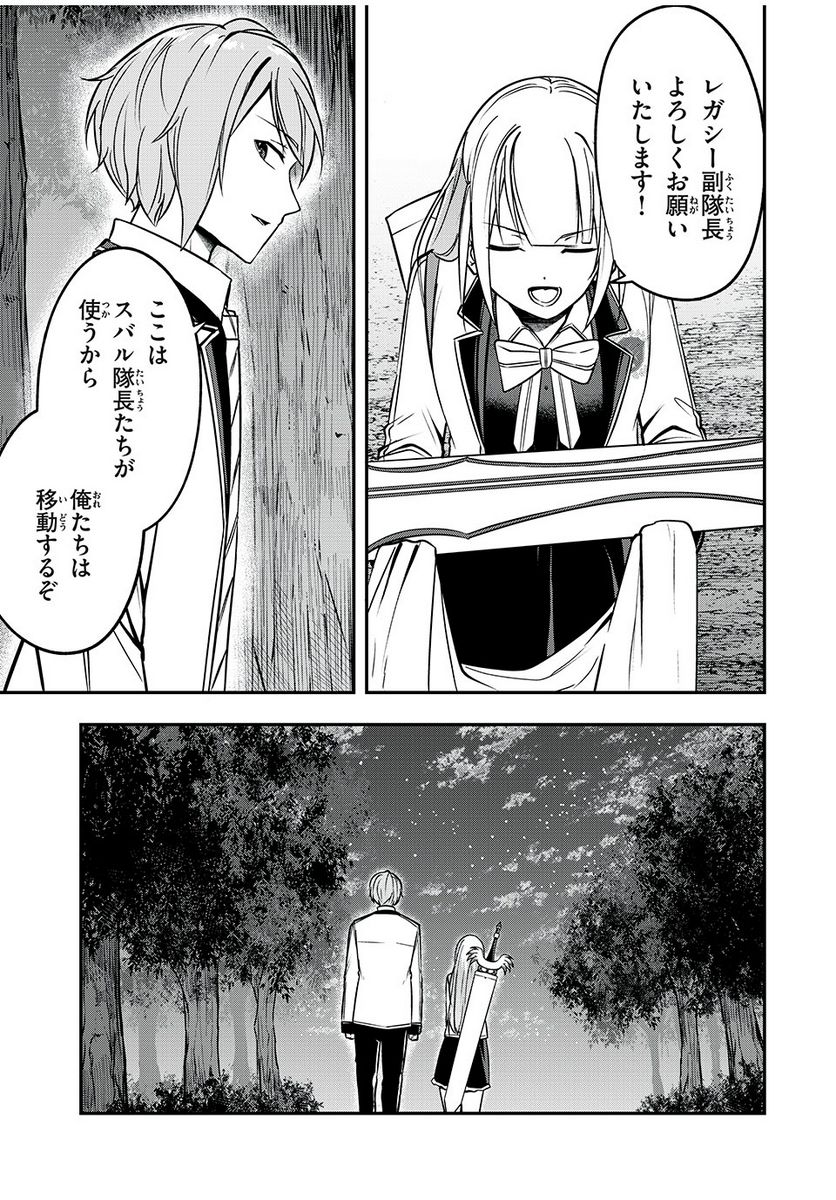 剣帝学院の魔眼賢者 第39話 - Page 11