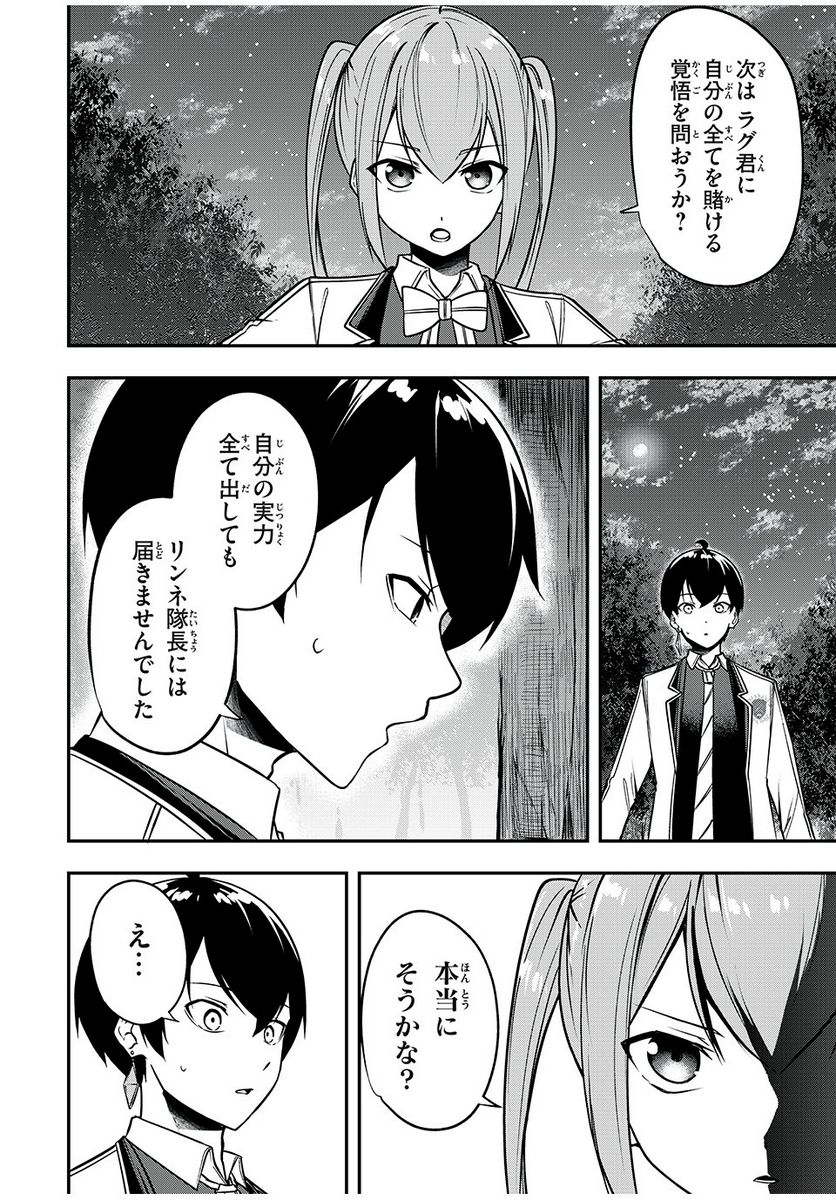 剣帝学院の魔眼賢者 第39話 - Page 12